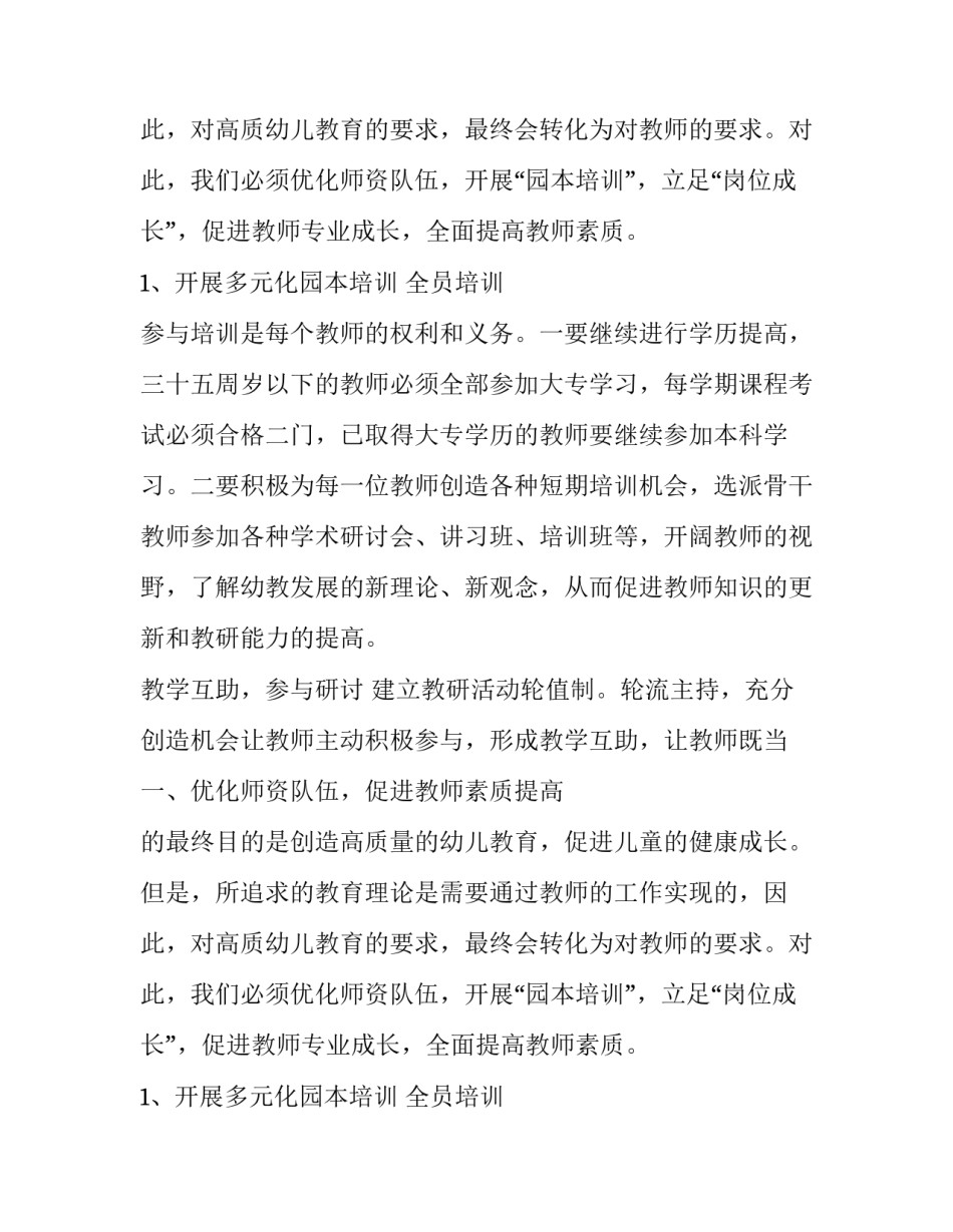 幼儿园上学年园务计划设计_第1页