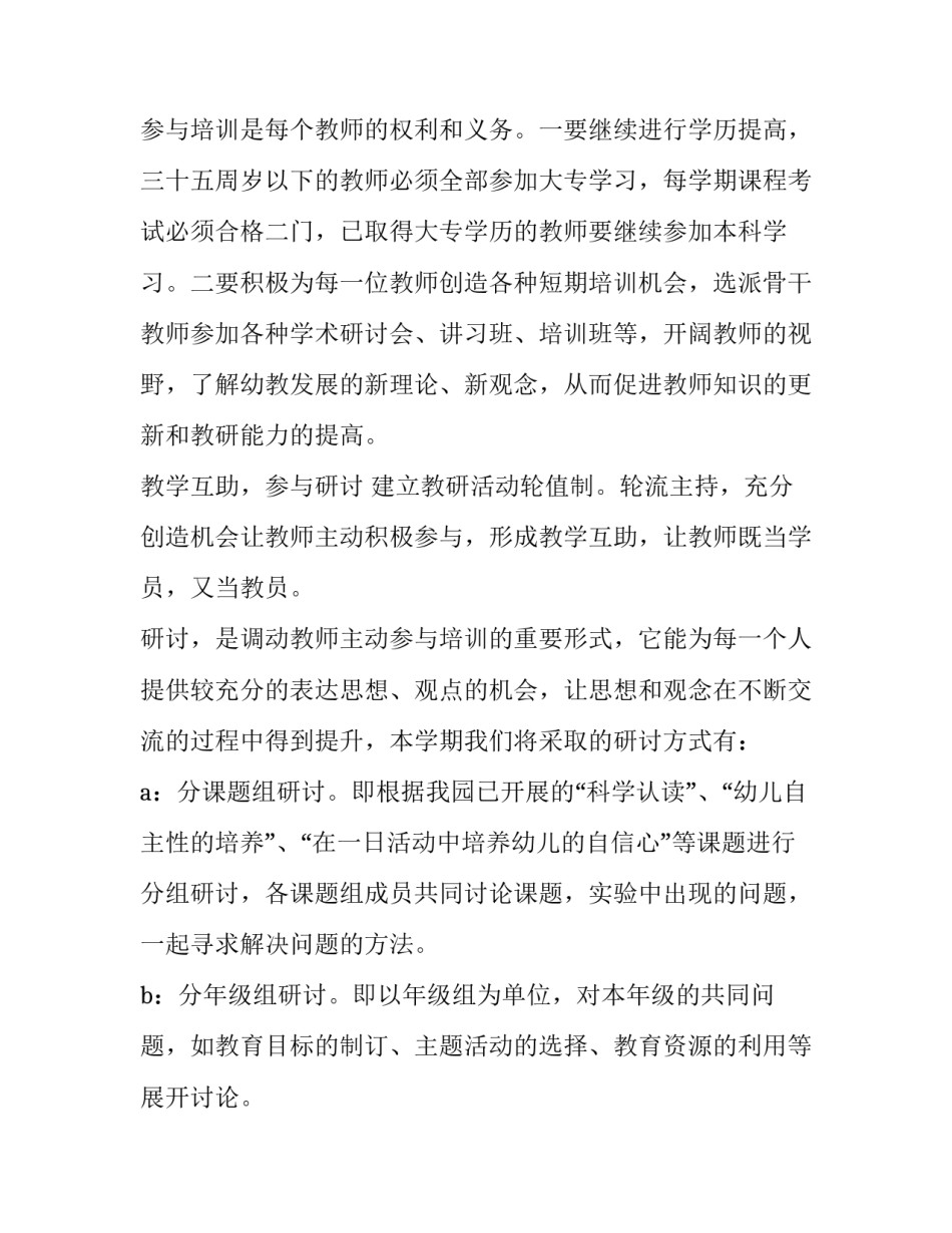 幼儿园上学年园务计划设计_第2页