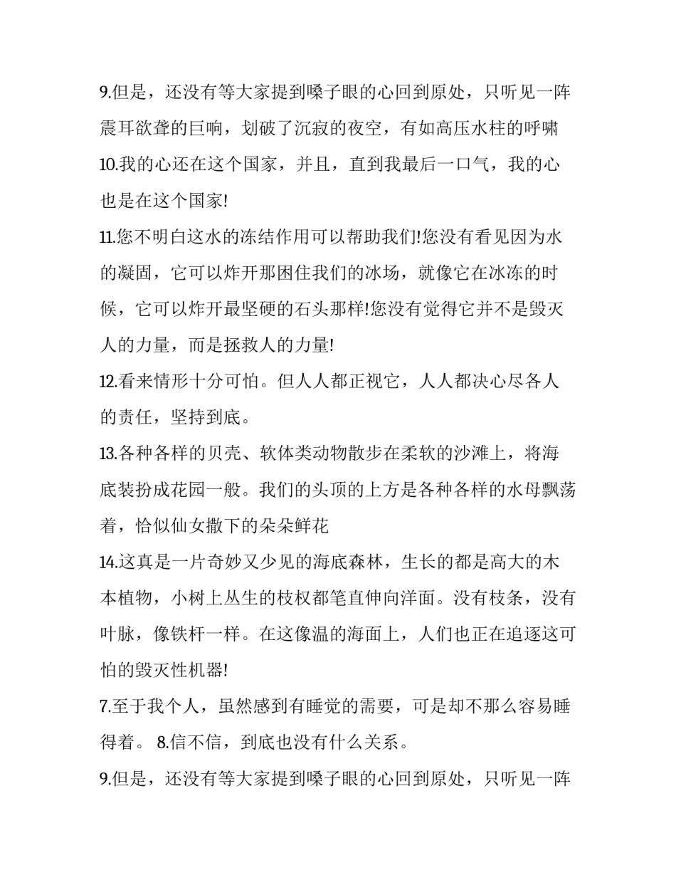 《海底两万里》经典好句_第1页