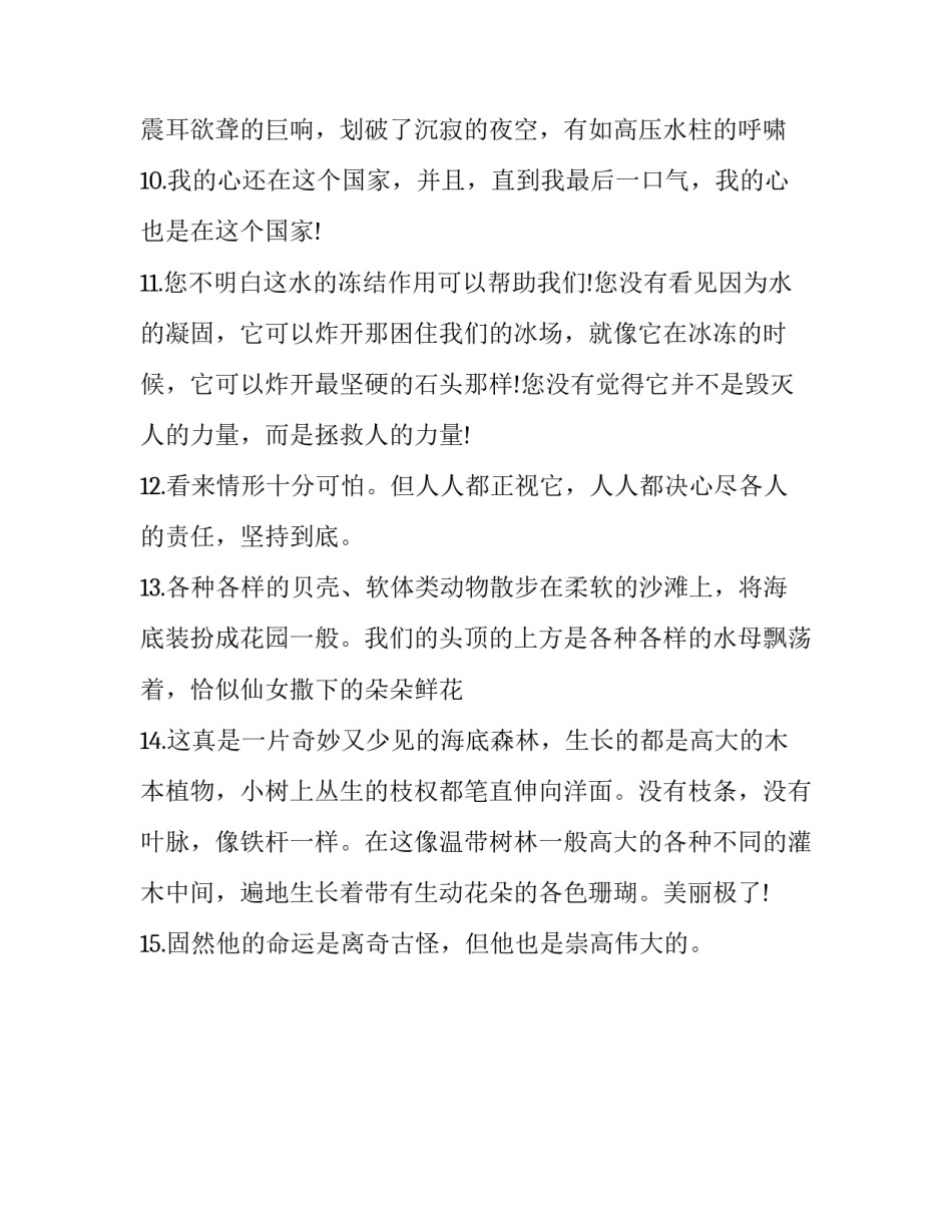 《海底两万里》经典好句_第2页