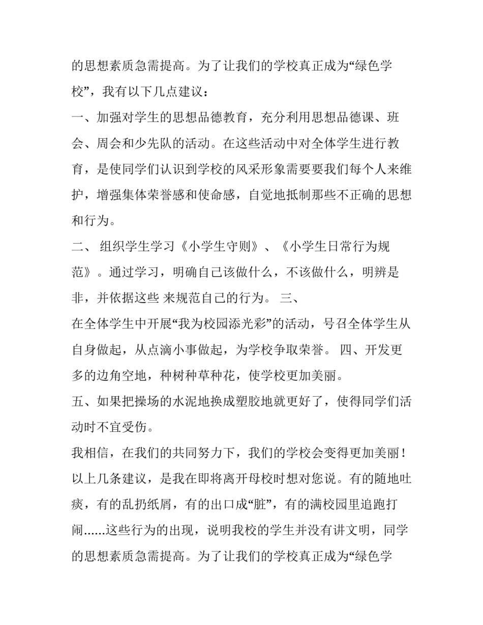 给学校的建议书参考范文_第2页