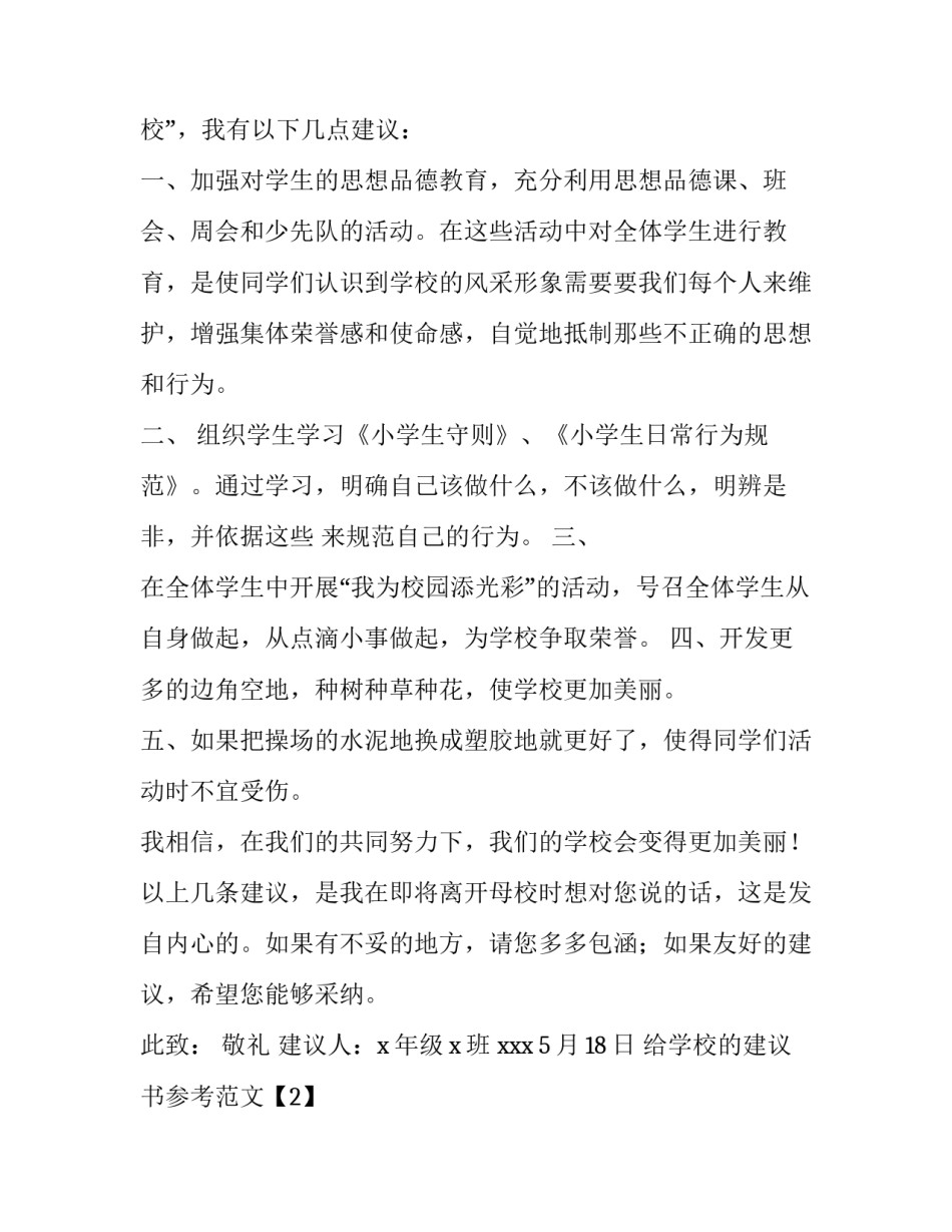 给学校的建议书参考范文_第3页