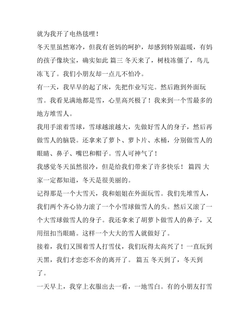 美丽的冬天小学优秀作文五篇_第2页
