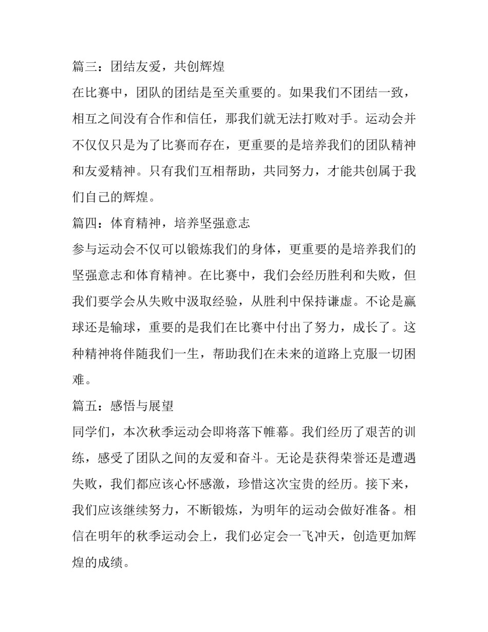 最新运动会广播稿(实用8篇)_第2页