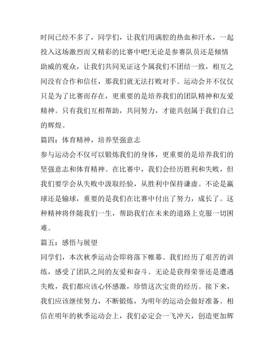 最新运动会广播稿(实用8篇)_第3页