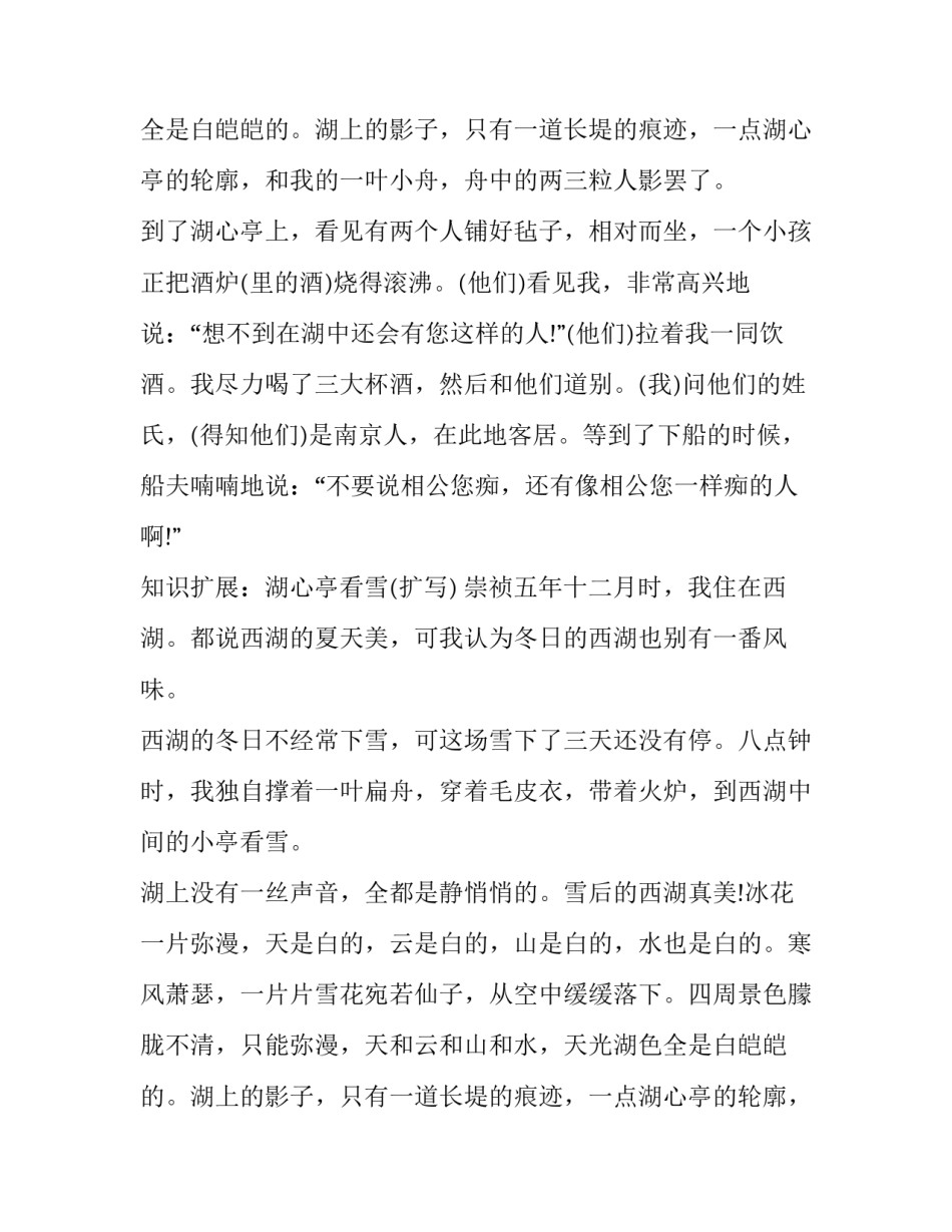 湖心亭看雪全文翻译_第2页