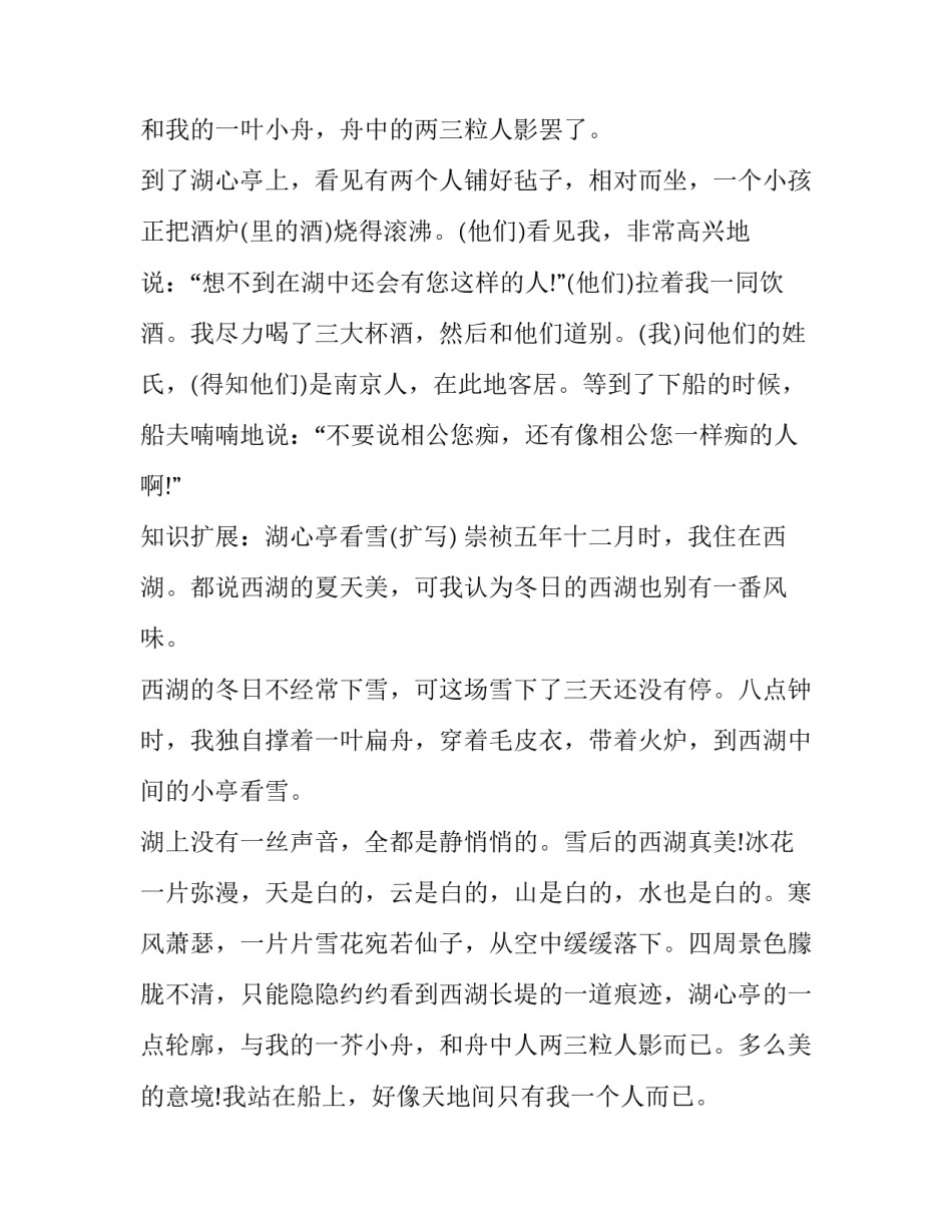 湖心亭看雪全文翻译_第3页