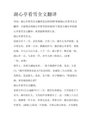 湖心亭看雪全文翻译