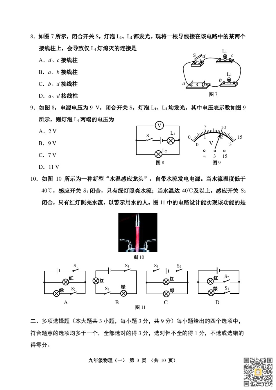 河西区2022-2023学年九年级上学期期中考试物理试题（含答案）.pdf_第3页