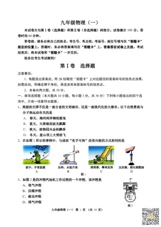 河西区2022-2023学年九年级上学期期中考试物理试题（含答案）.pdf