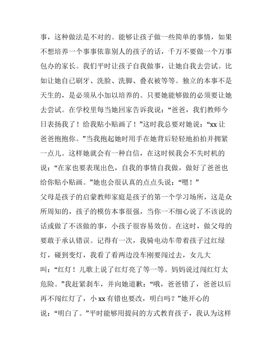 2023年大班家长会发言稿下学期幼小衔接(大全12篇)_第2页