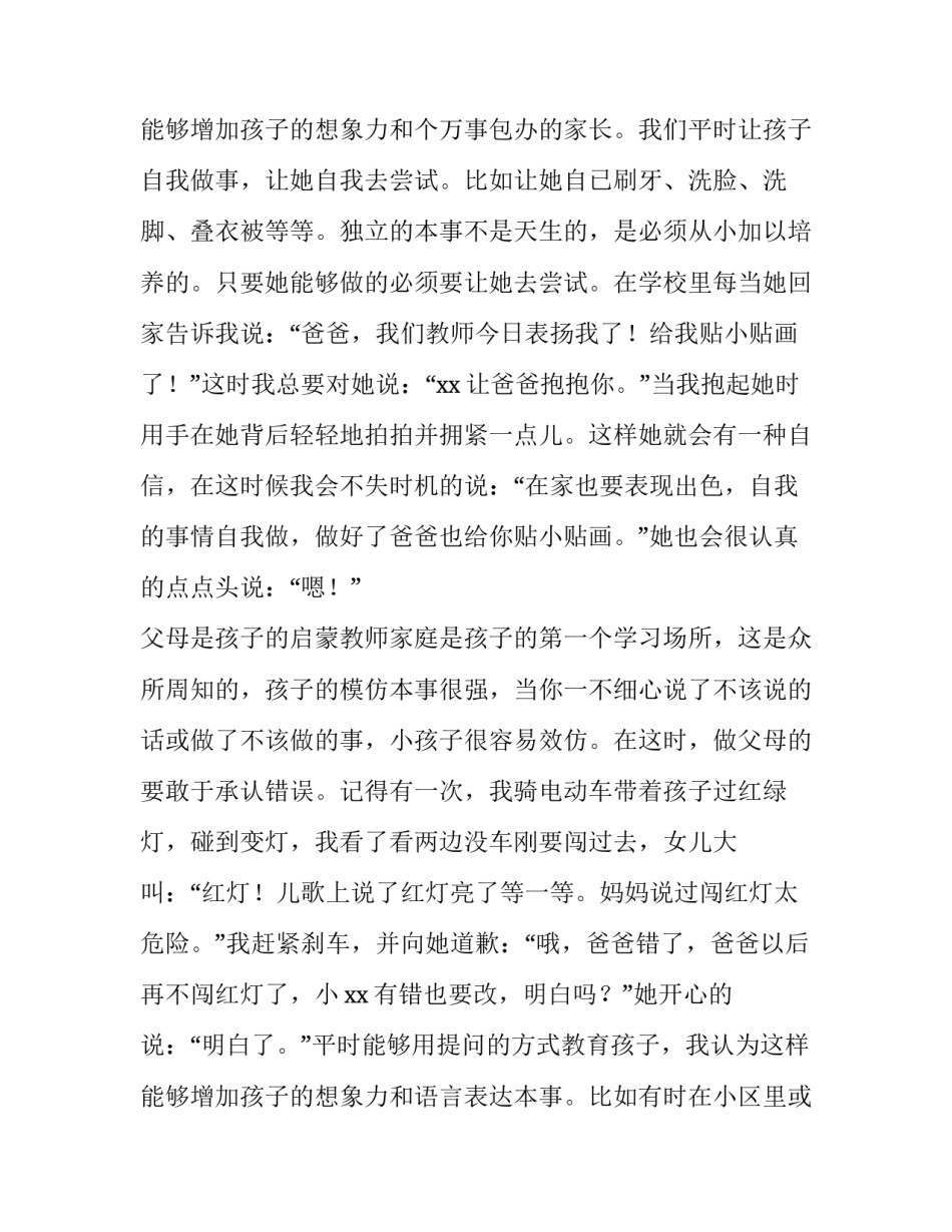 2023年大班家长会发言稿下学期幼小衔接(大全12篇)_第3页