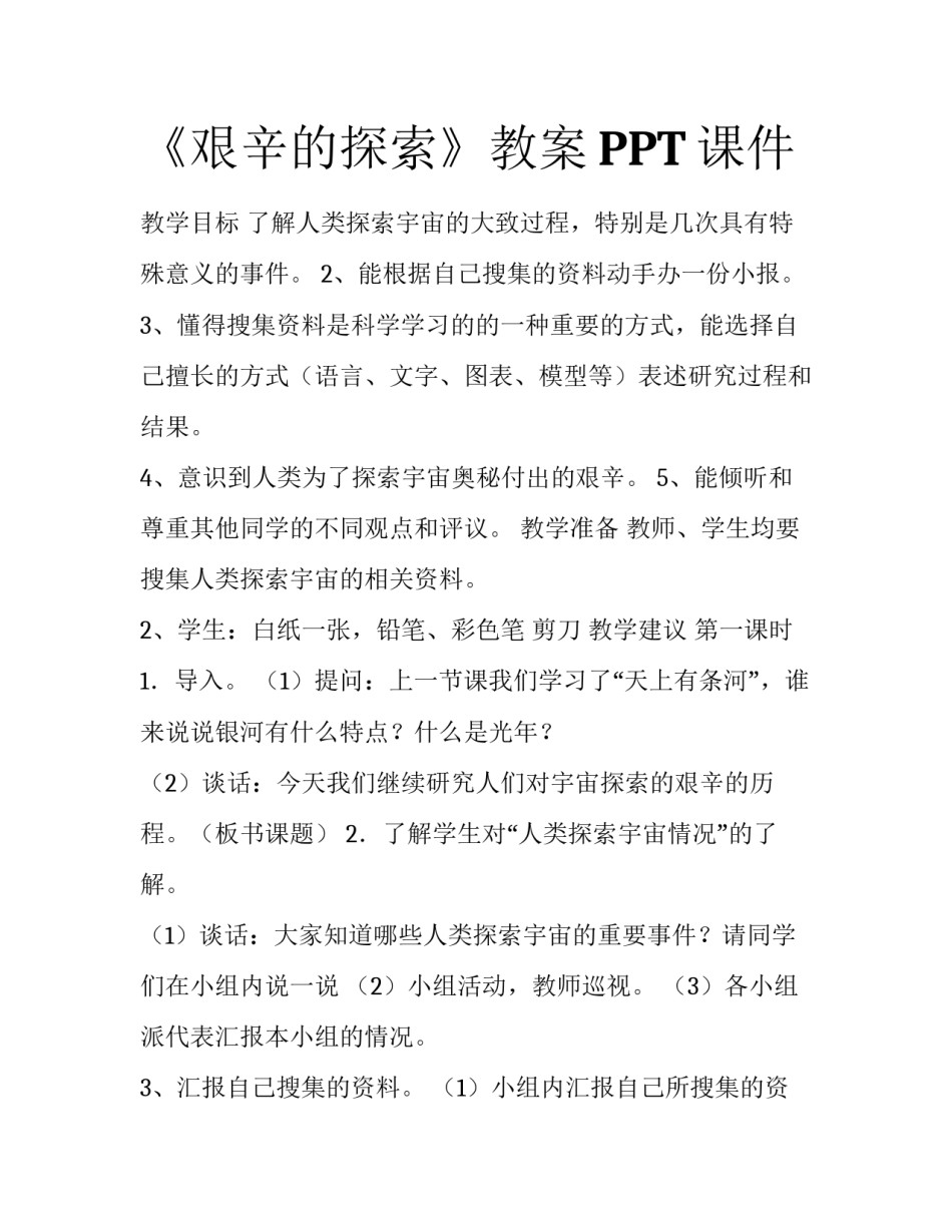 《艰辛的探索》教案PPT课件_第1页