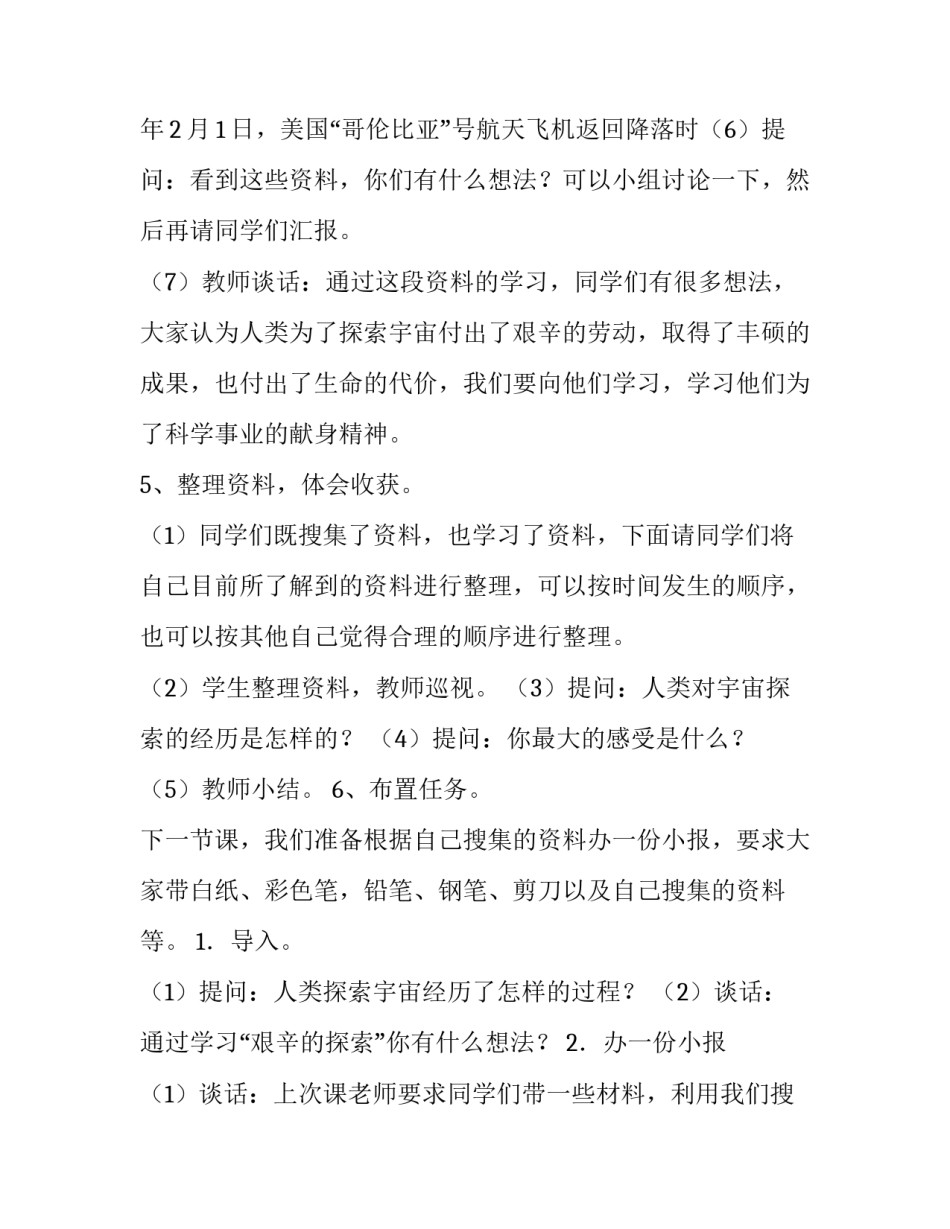 《艰辛的探索》教案PPT课件_第3页