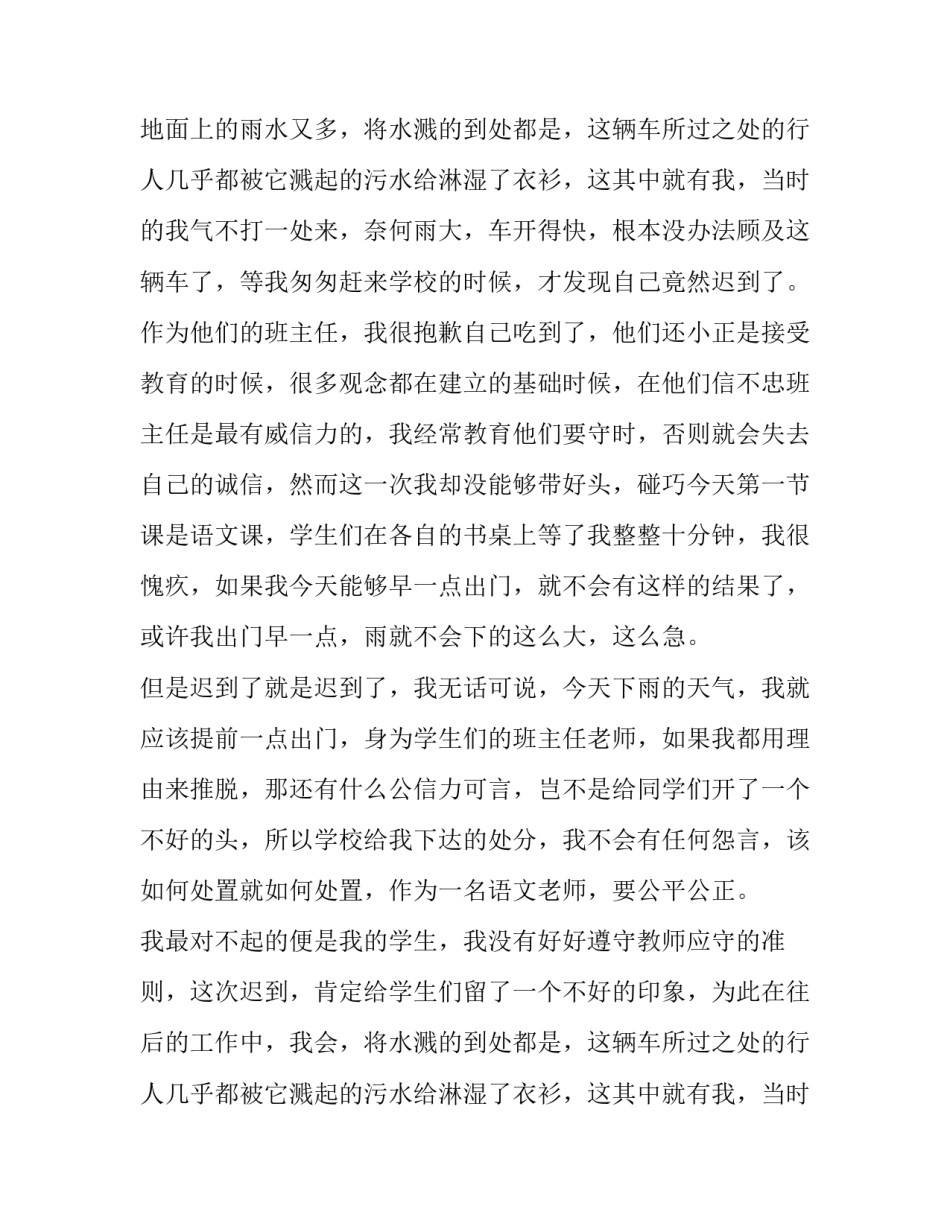 教师上课迟到检讨书200字(4篇)_第2页