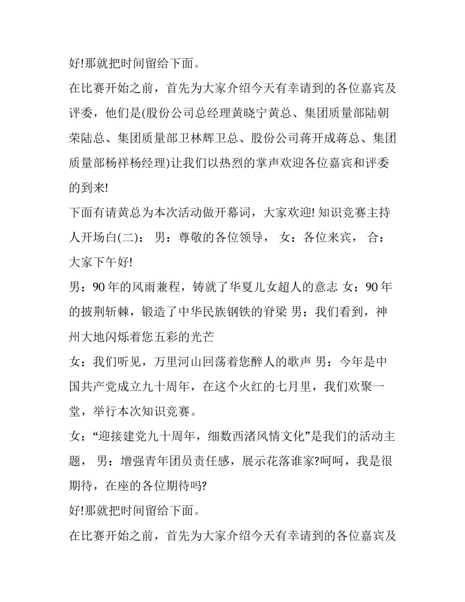 知识竞赛主持人开场白_第2页