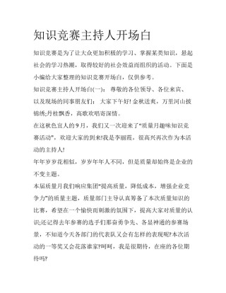 知识竞赛主持人开场白