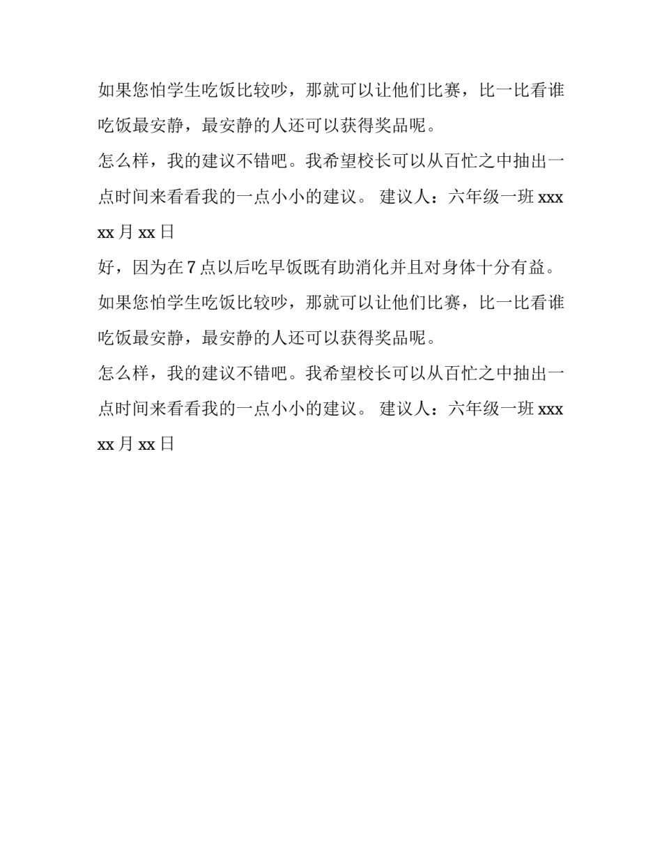 给校长的建议小学作文500字_第2页