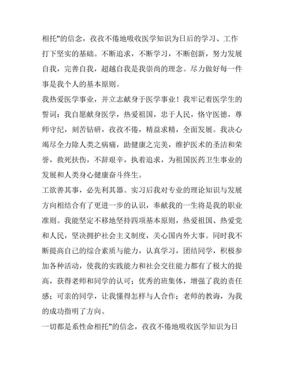 有关医学生的自我鉴定模板范文_第2页