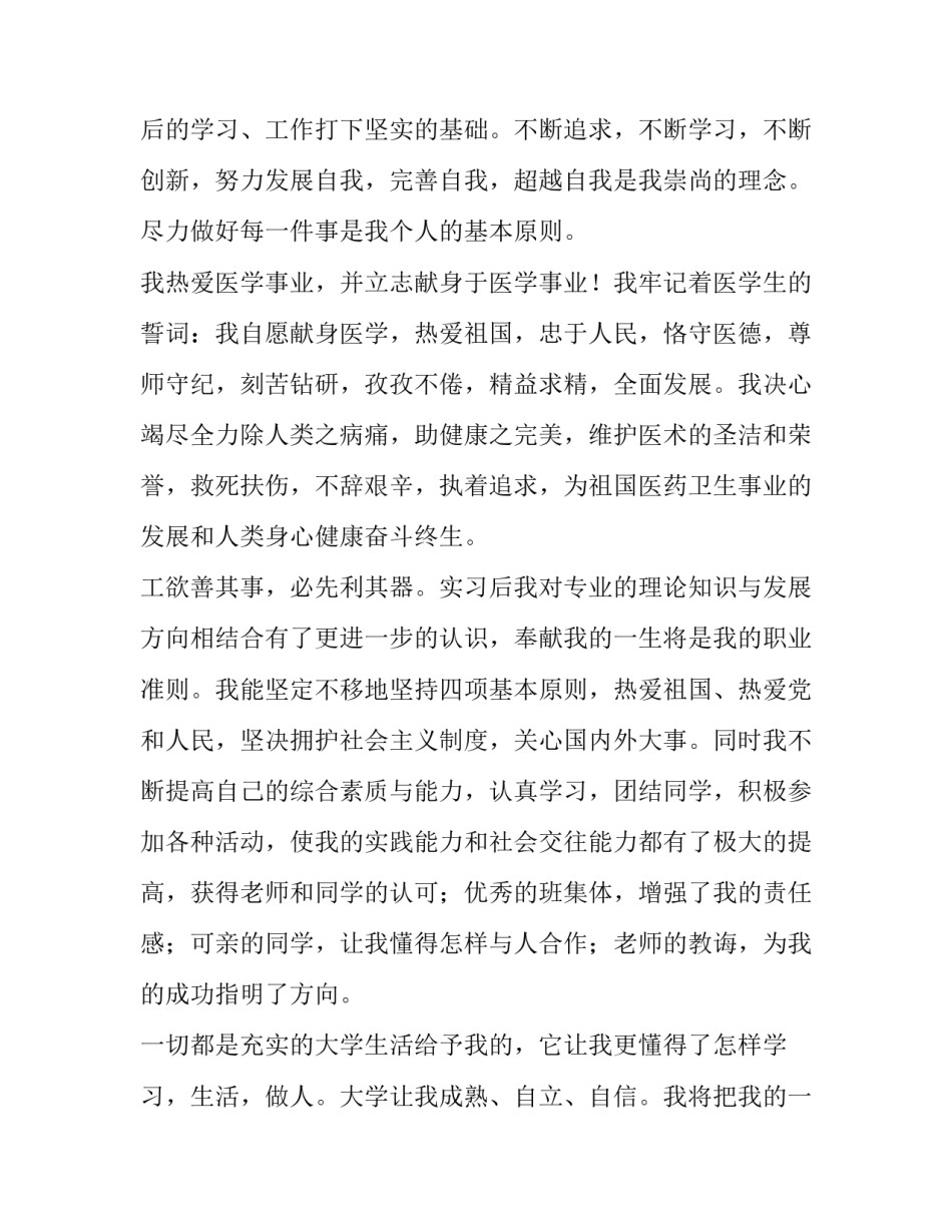 有关医学生的自我鉴定模板范文_第3页