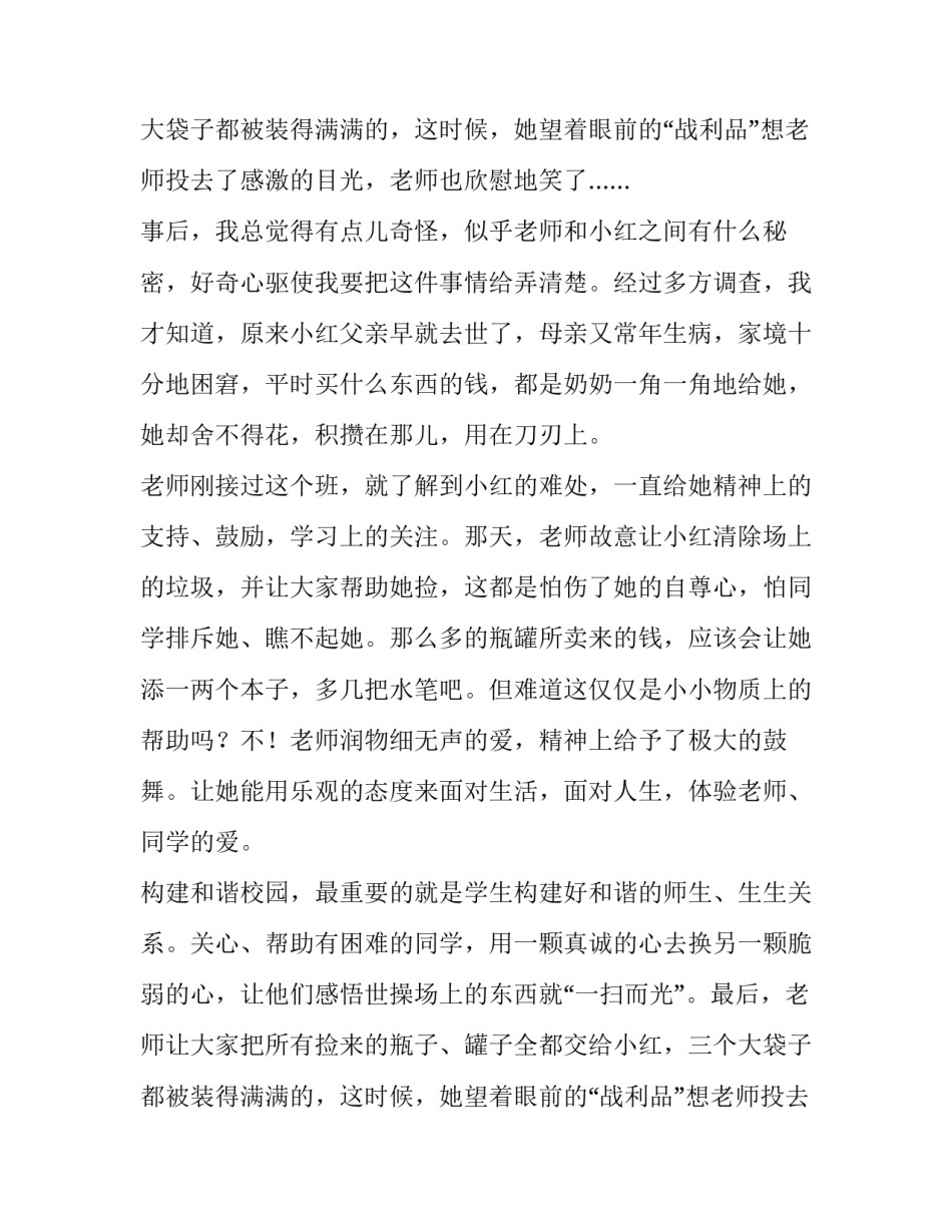 让爱飞扬作文800字_第2页