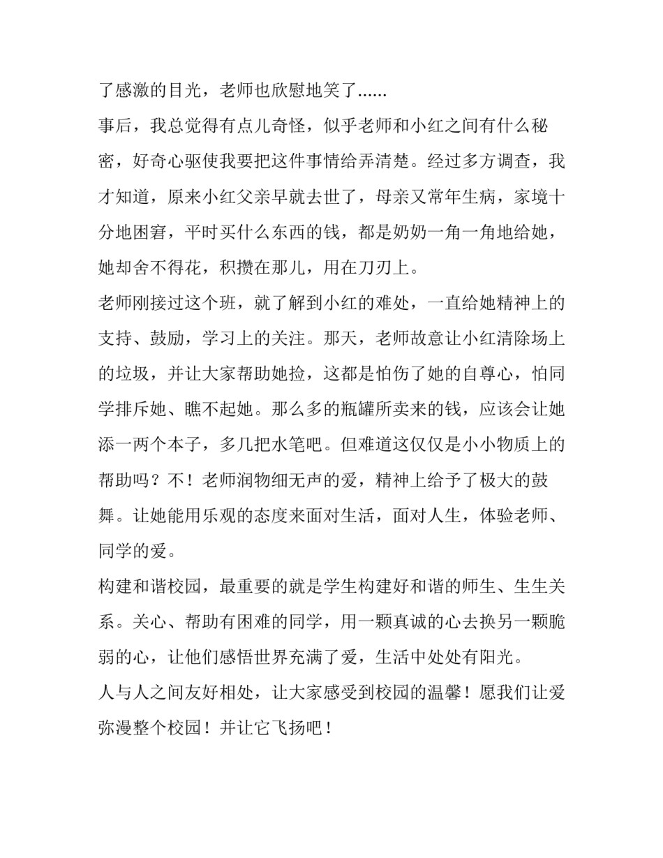 让爱飞扬作文800字_第3页