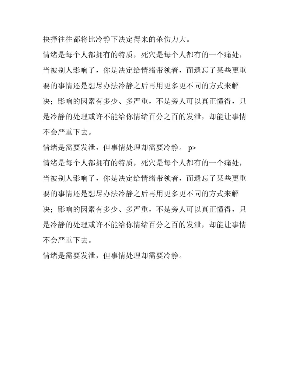 遇事时学会多冷静一下人生哲理_第2页