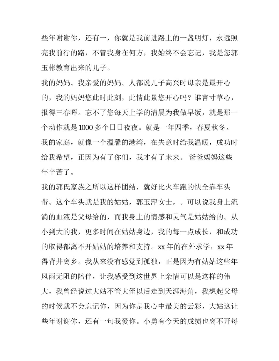 最新升学宴发言稿幽默(十二篇)_第3页