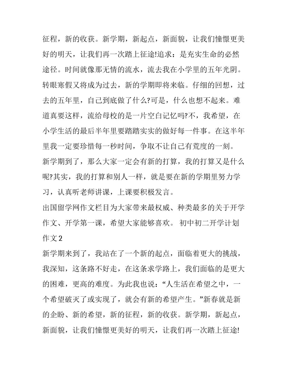 初中初二开学计划作文_第2页