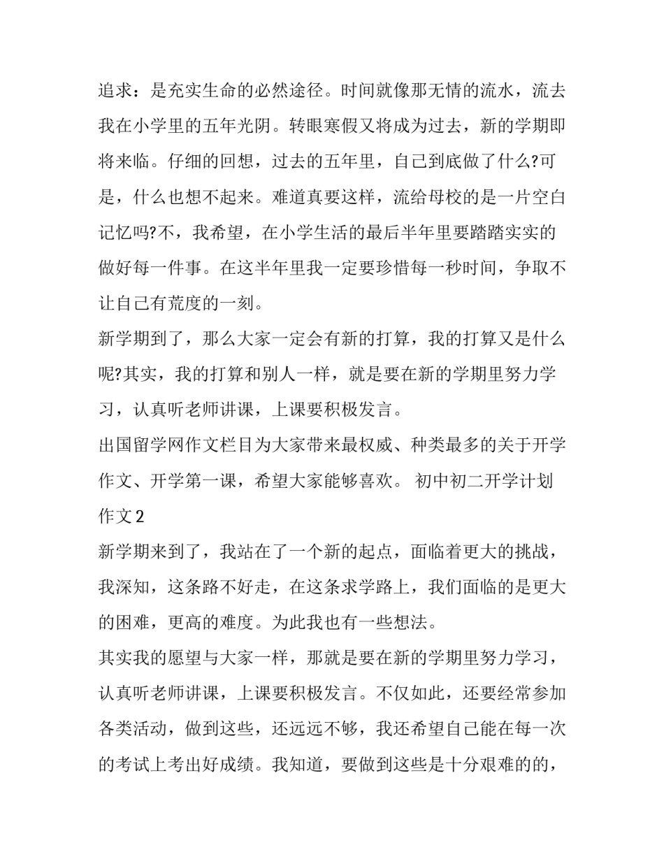 初中初二开学计划作文_第3页