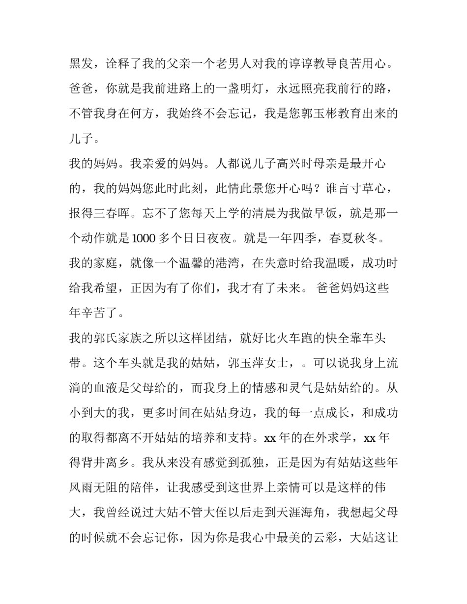 2023年升学宴发言稿家长(12篇)_第2页