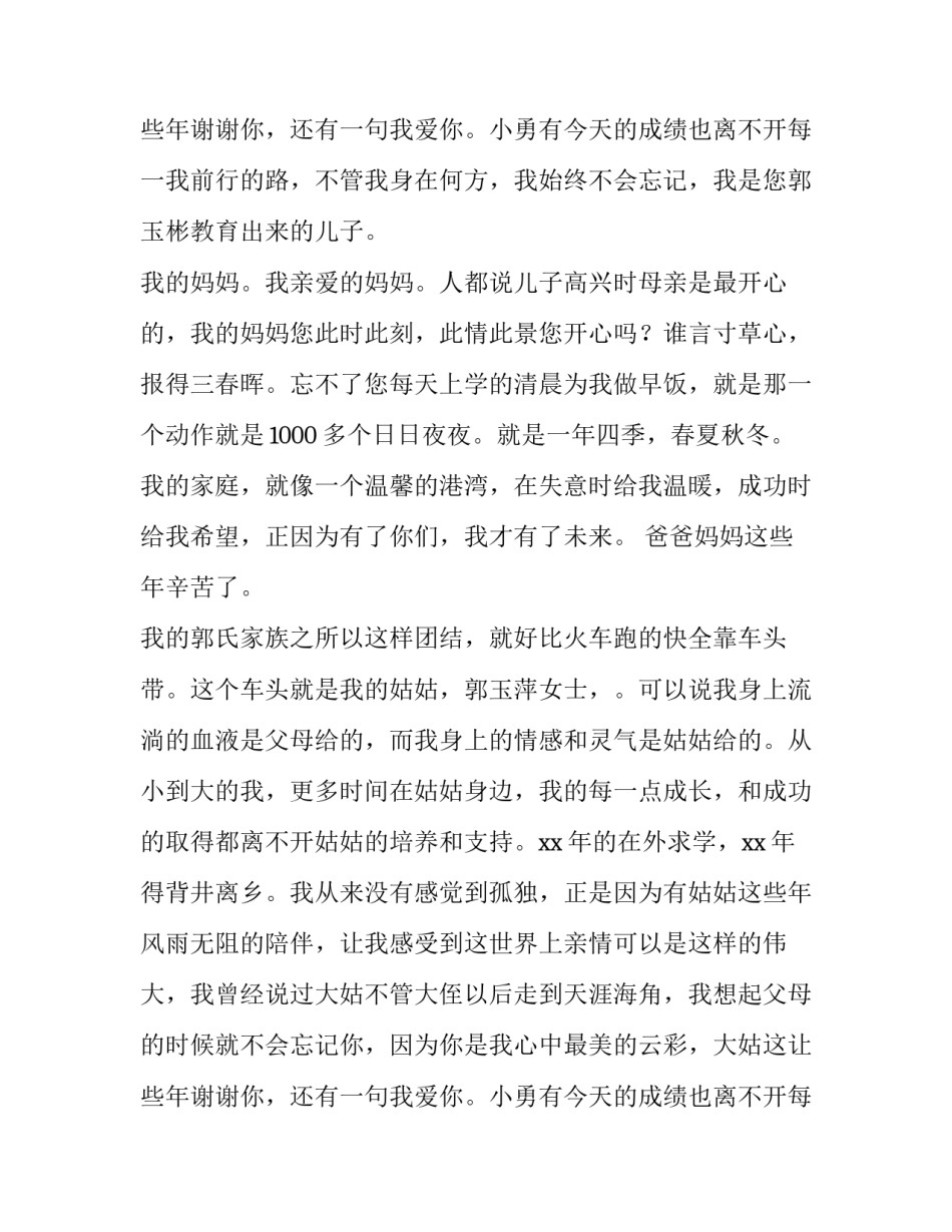 2023年升学宴发言稿家长(12篇)_第3页