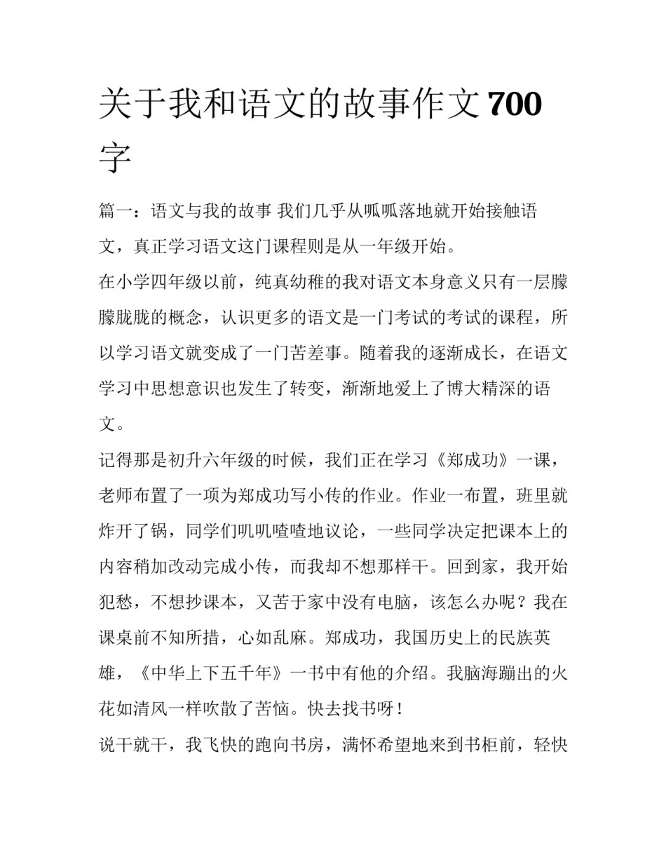 关于我和语文的故事作文700字_第1页
