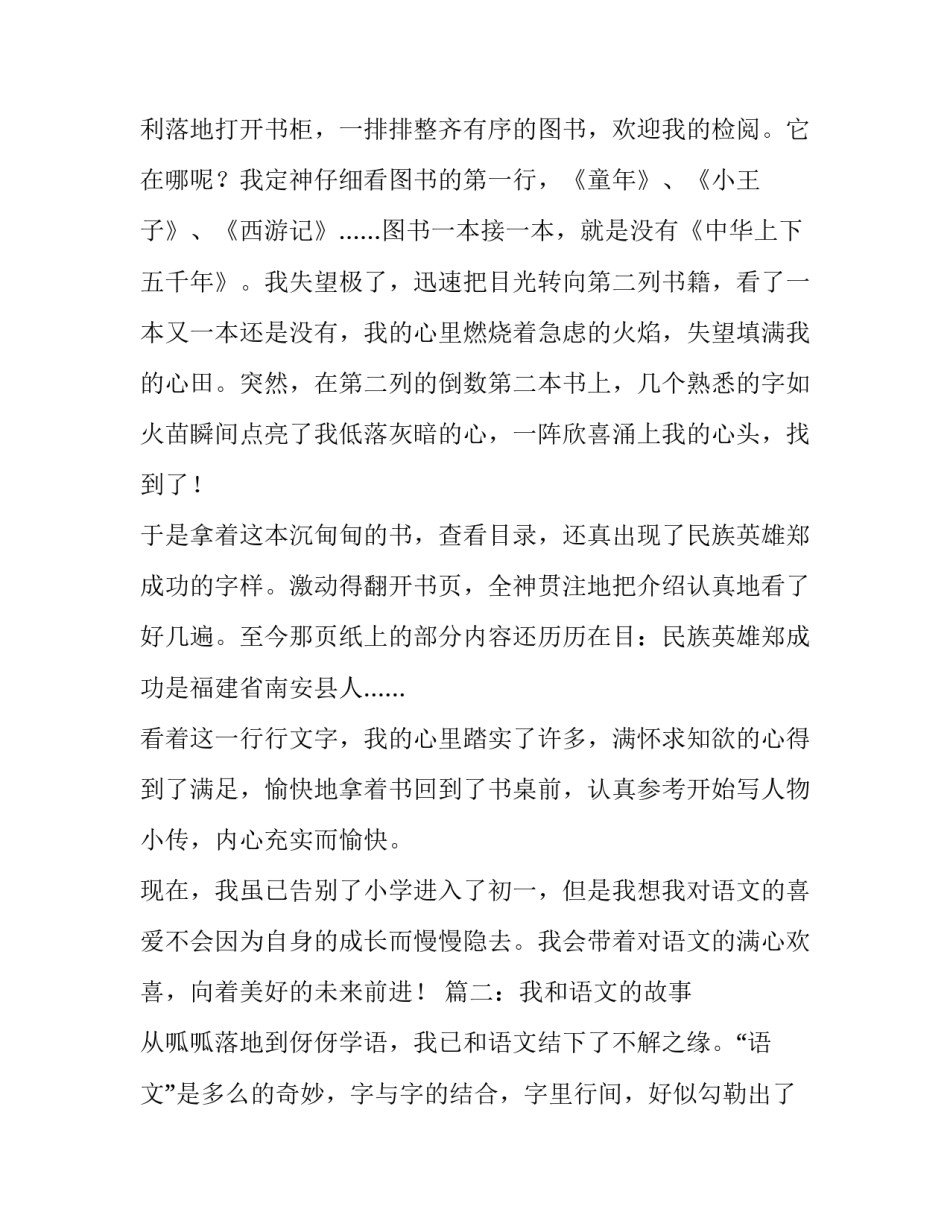 关于我和语文的故事作文700字_第2页