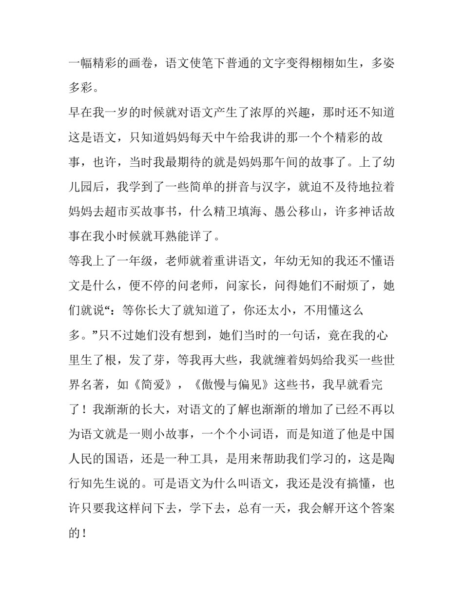 关于我和语文的故事作文700字_第3页
