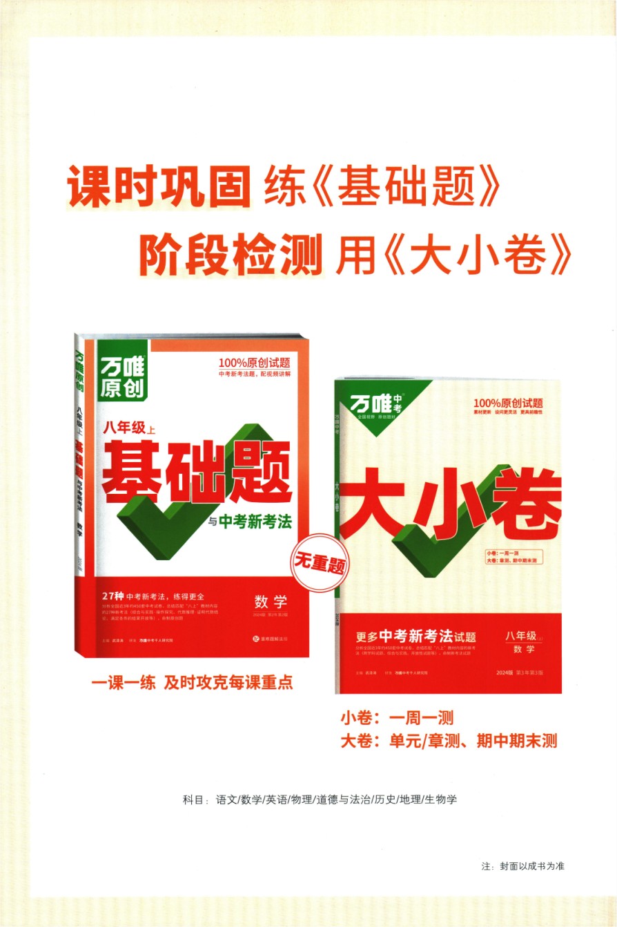 2024版《万唯 大小卷》历史（RJ）8年级上册 -周测小卷.pdf_第2页