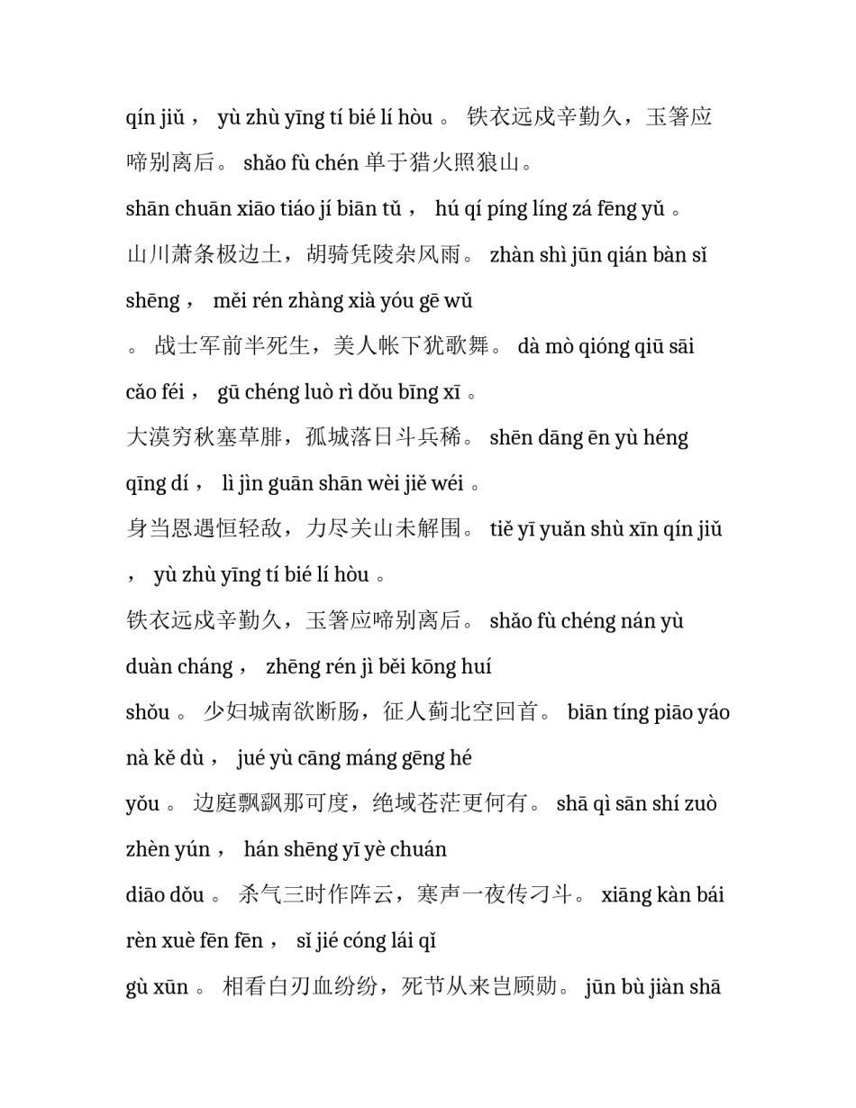 燕歌行并序全文翻译赏析_第2页