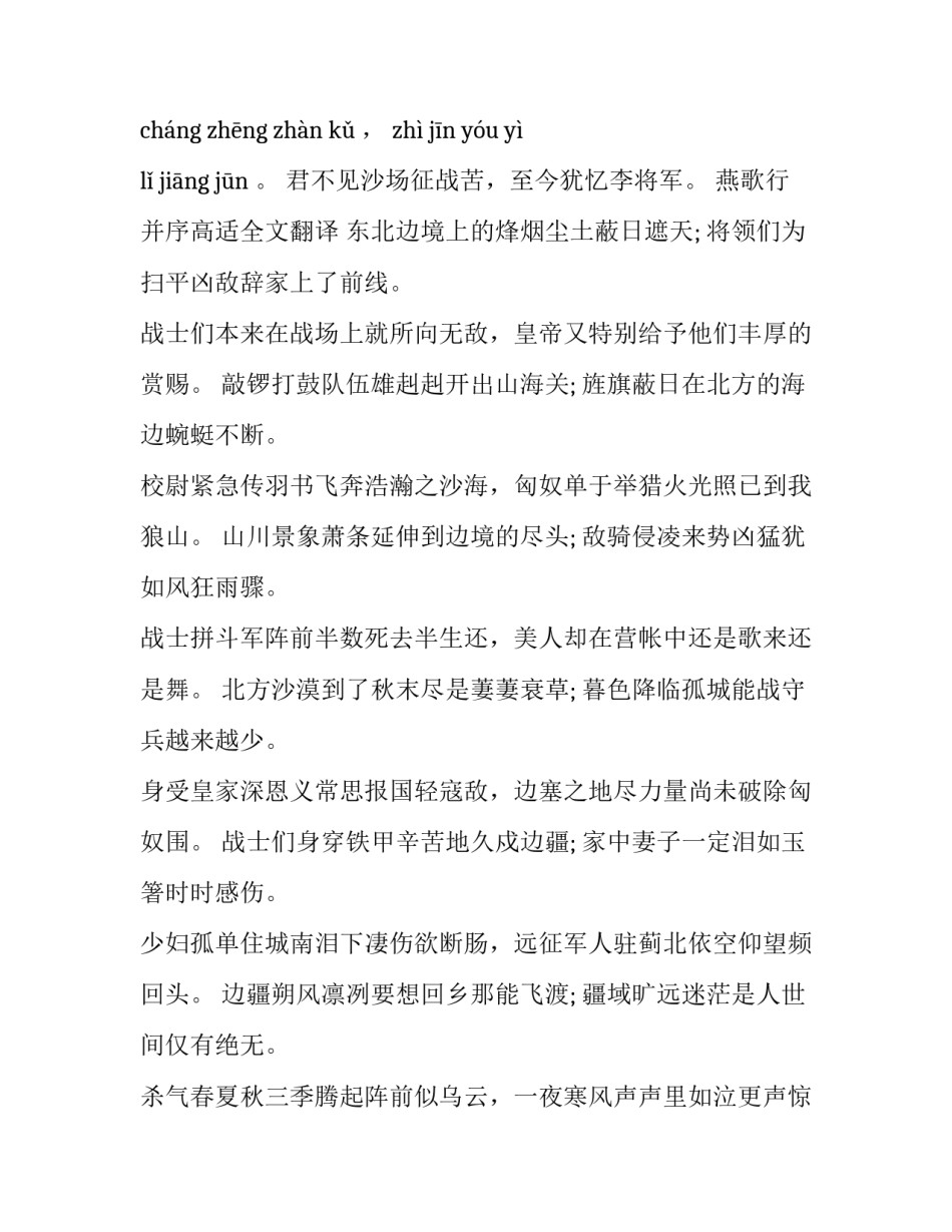 燕歌行并序全文翻译赏析_第3页