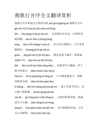 燕歌行并序全文翻译赏析