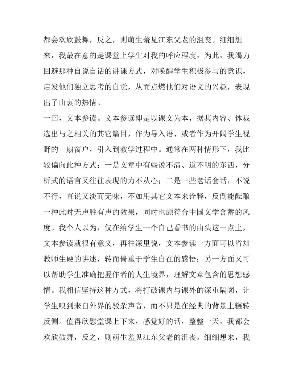 中学骨干教师述职报告_第2页