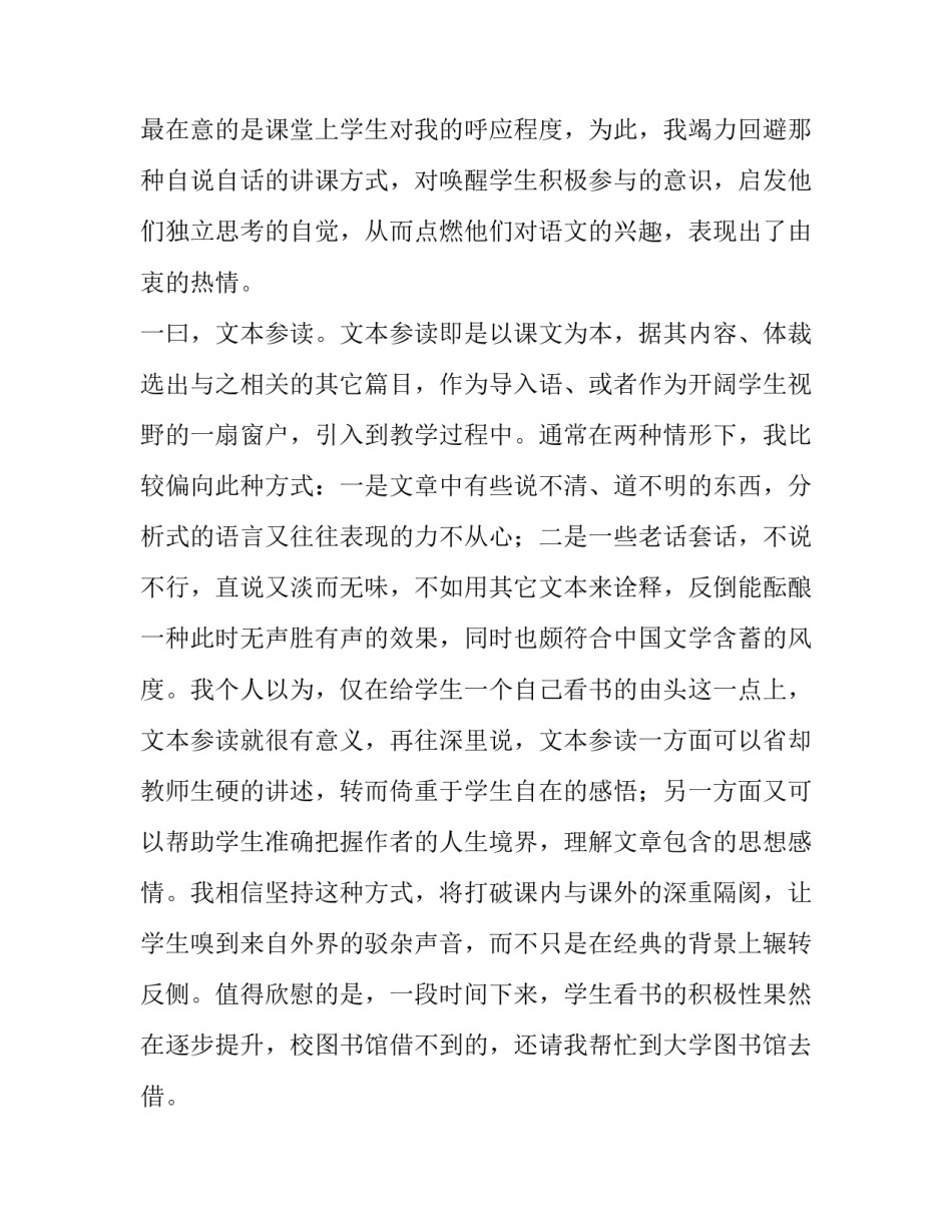 中学骨干教师述职报告_第3页
