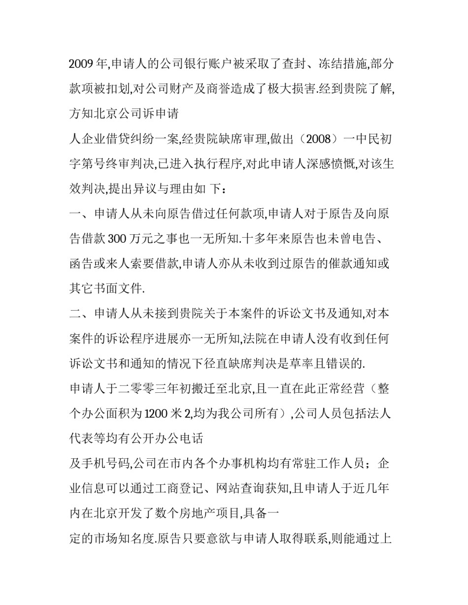 最新执行异议申请书(实用13篇)_第2页