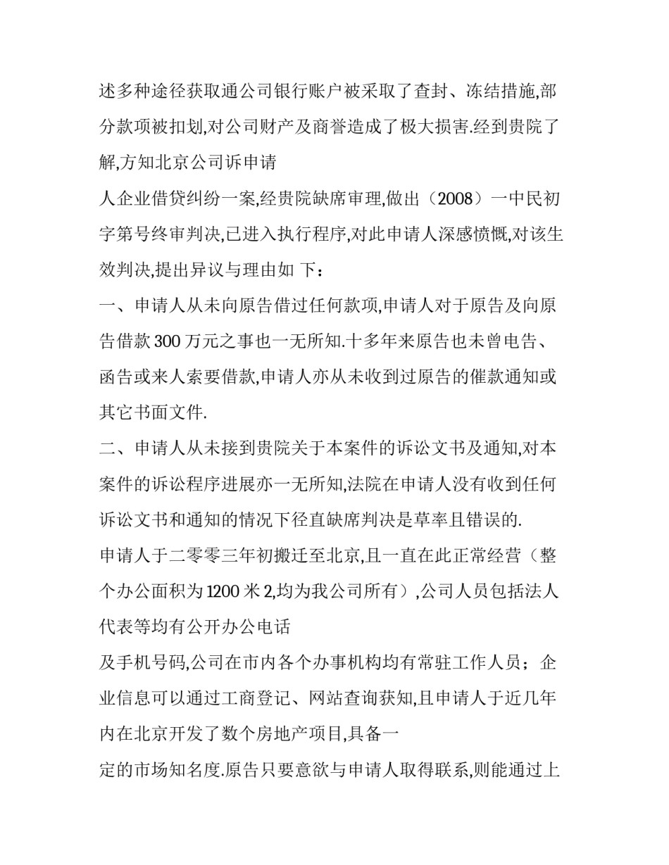 最新执行异议申请书(实用13篇)_第3页