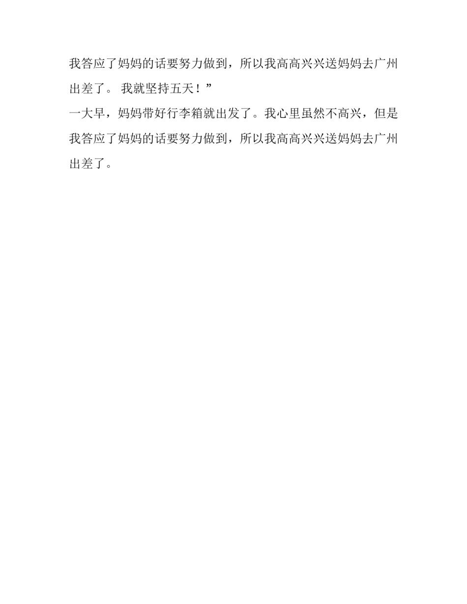 妈妈出差三年级作文_第2页