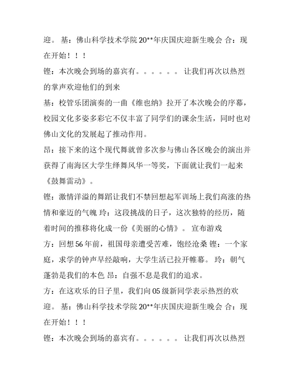 大学庆国庆迎新晚会的主持词_第2页