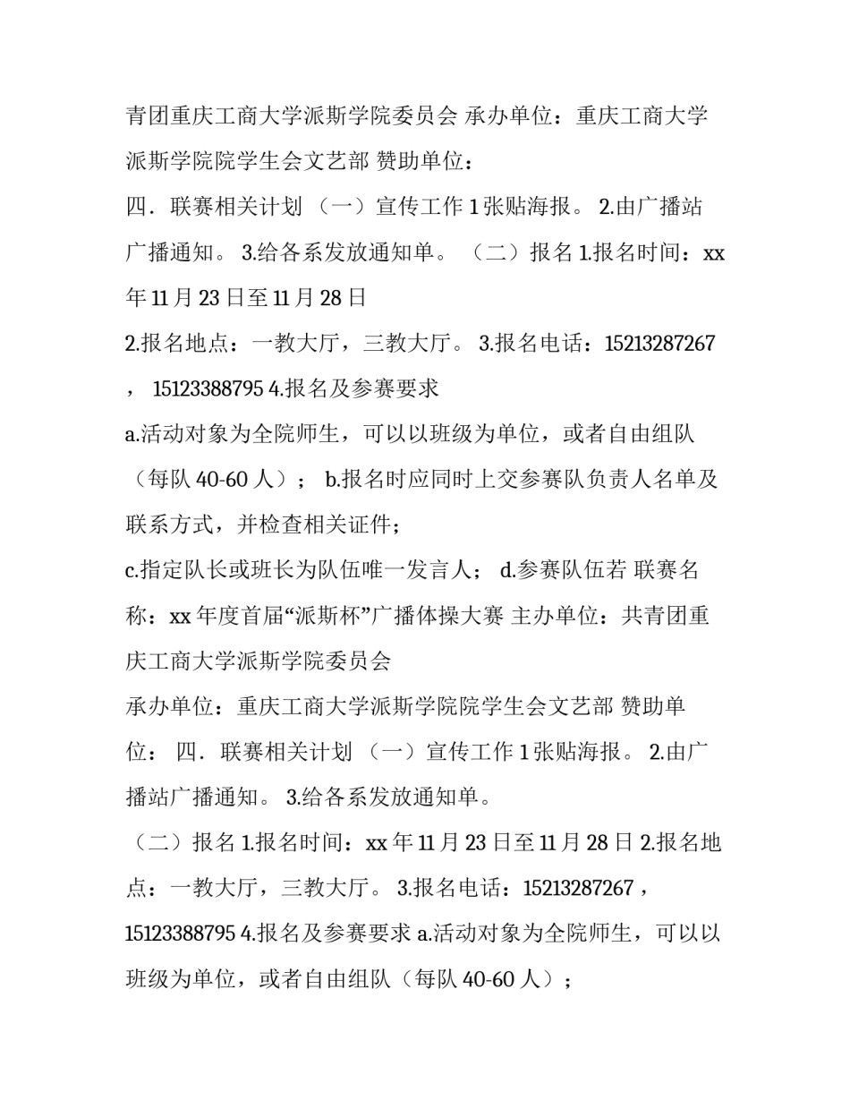 2018大学生广播体操大赛策划书_第2页