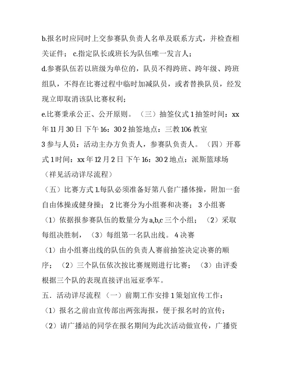 2018大学生广播体操大赛策划书_第3页