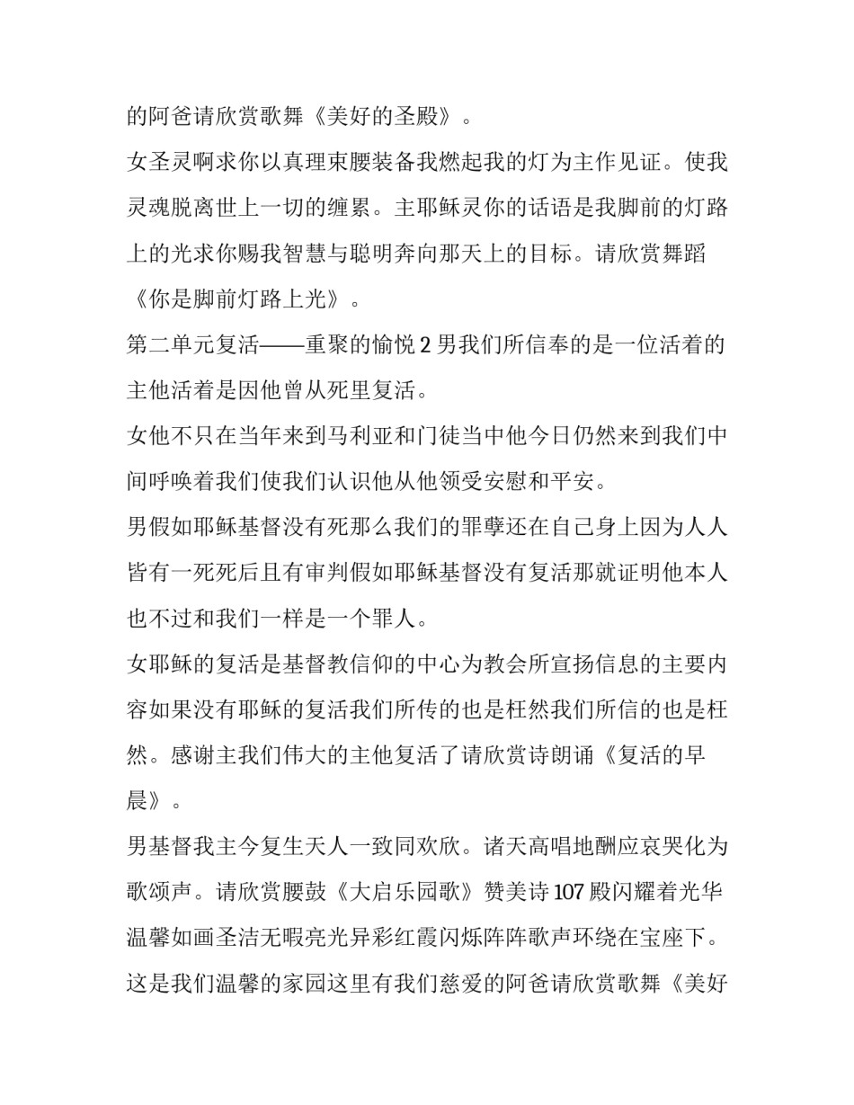 复活节的主持词_第2页