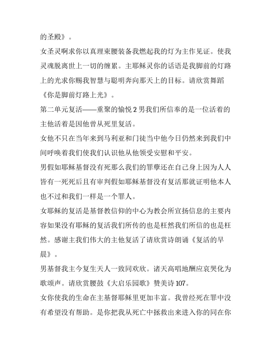 复活节的主持词_第3页