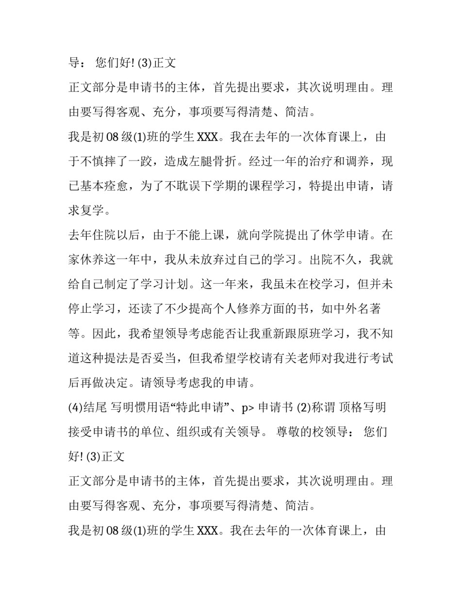 申请书写作基础及格式范文_第2页